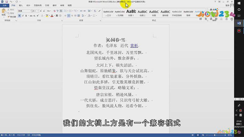 word怎么关闭兼容模式