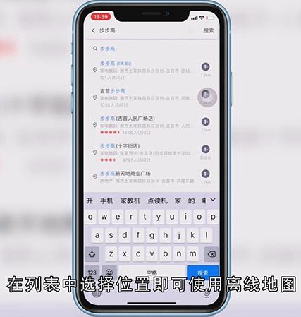 百度地图怎么下载离线地图包
