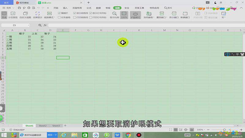 怎么设置excel护眼模式