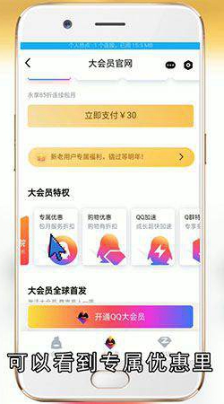 QQ大会员是什么