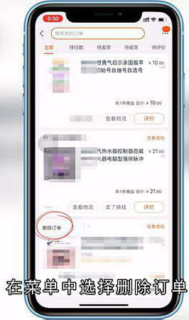 在哪删除淘宝订单