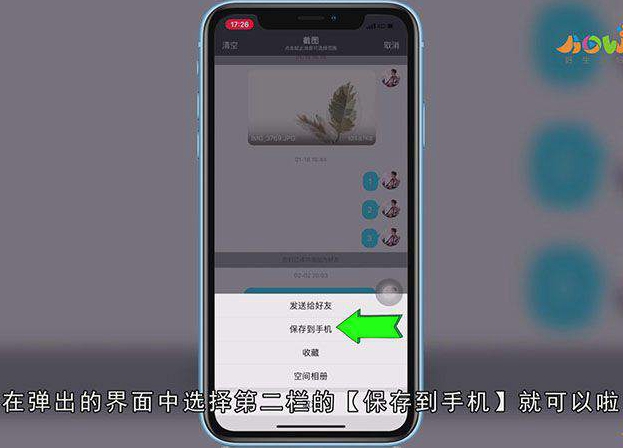 QQ怎样截长图