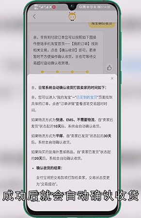 淘宝什么时候自动确认收货