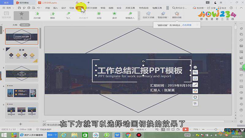 ppt动画怎么设置对象中心