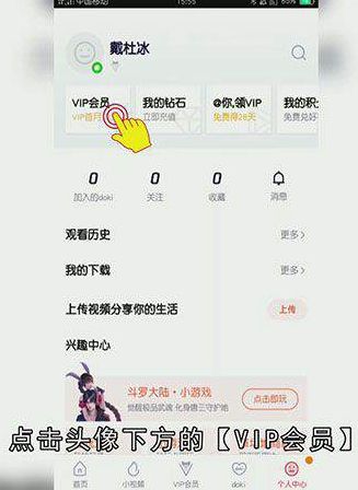 腾讯视频要怎么开通会员