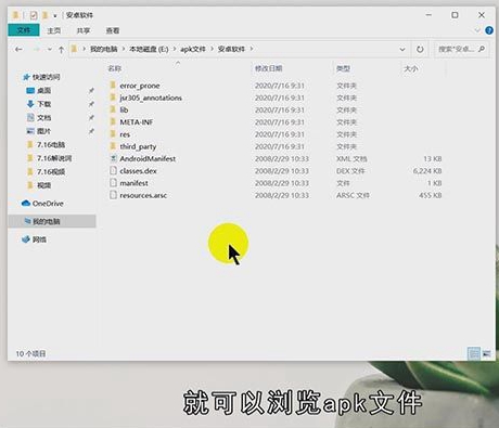 Apk文件怎么打开