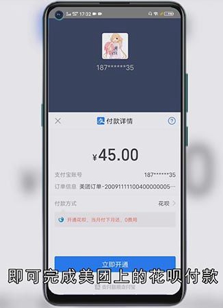 美团可以用花呗付款吗