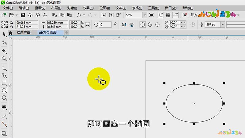 cdr怎么画圆