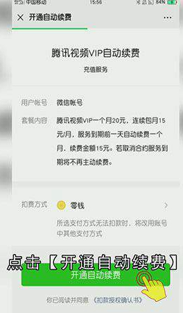 腾讯视频要怎么开通会员