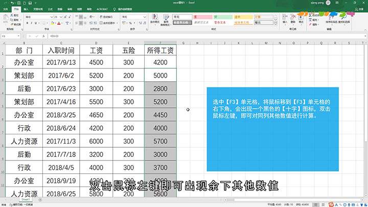 Excel中如何运用减法函数