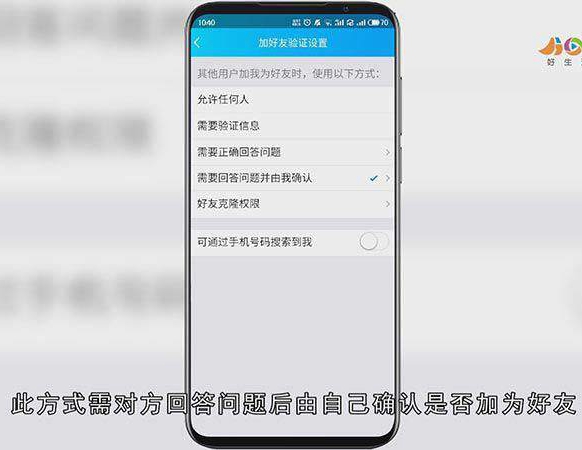 qq问题怎么设置