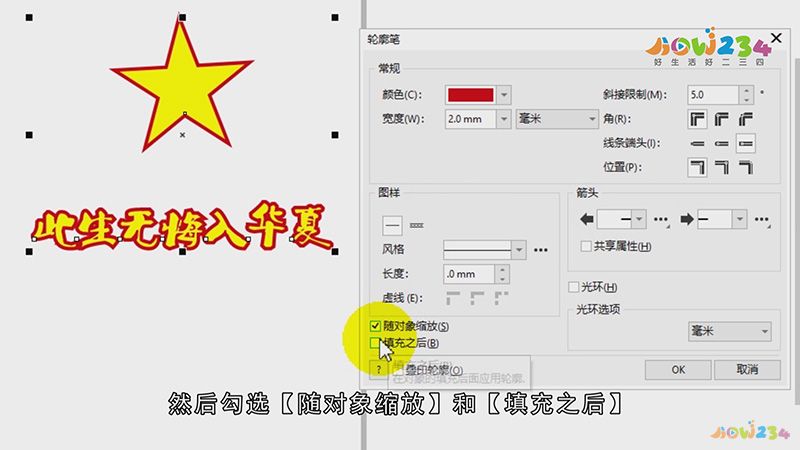 cdr怎么给图外轮廓描边