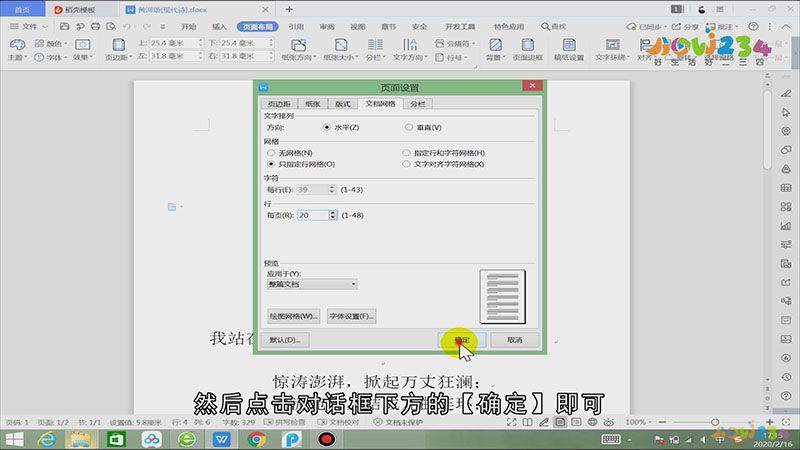 word每页行数怎么限制