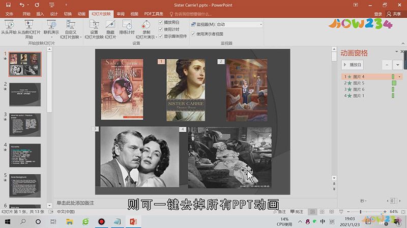 PPT模板自带动画怎么去掉