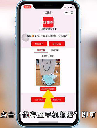 小红书怎么保存图片