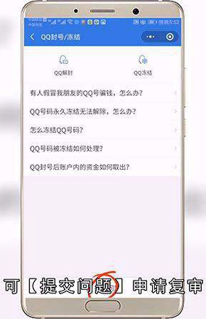 QQ被封号怎么办
