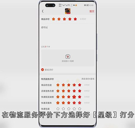 京东怎么评价商品