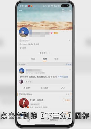 微博怎么改备注