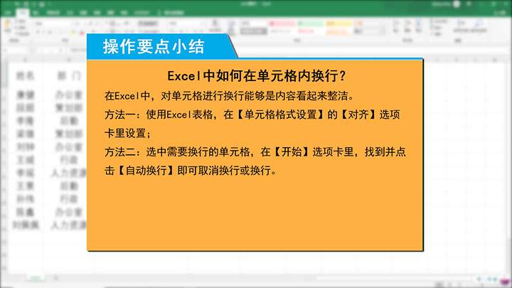 excel表格怎么换行