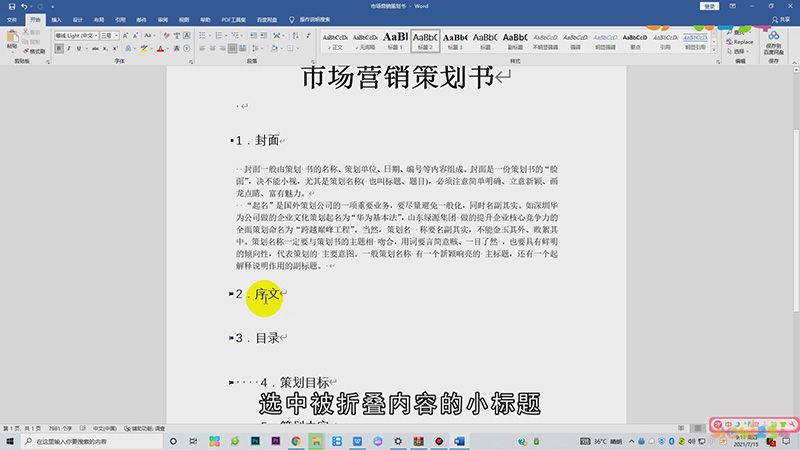 word展开折叠怎么取消