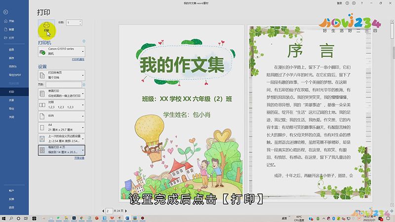 怎么缩印