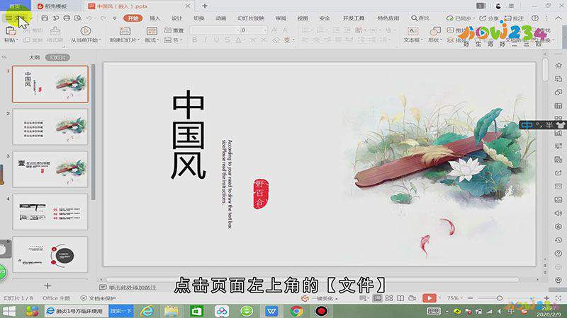 更换电脑后ppt缺少字体怎么办