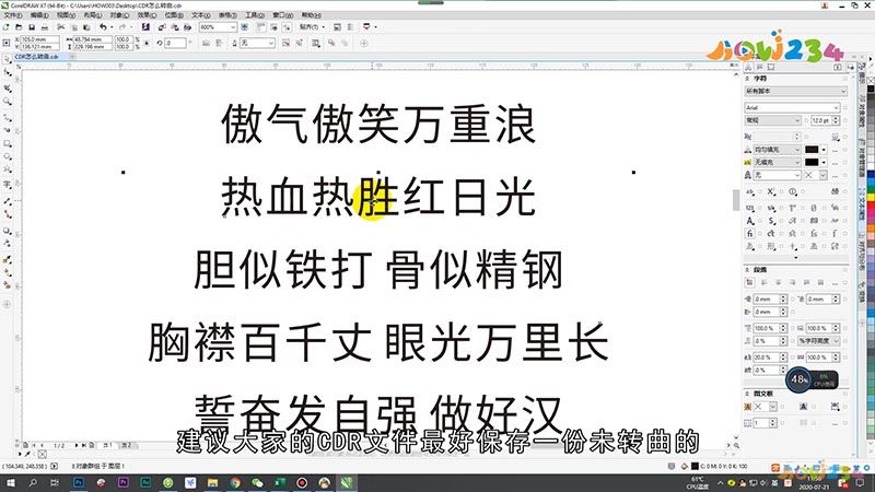 CDR转曲后怎么更改文字