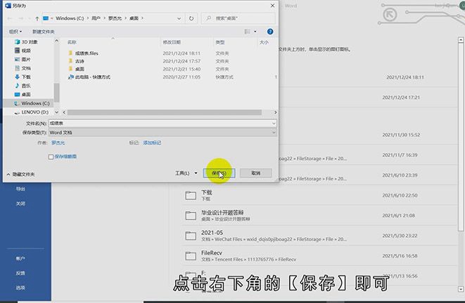 如何把Excel转换成Word文档