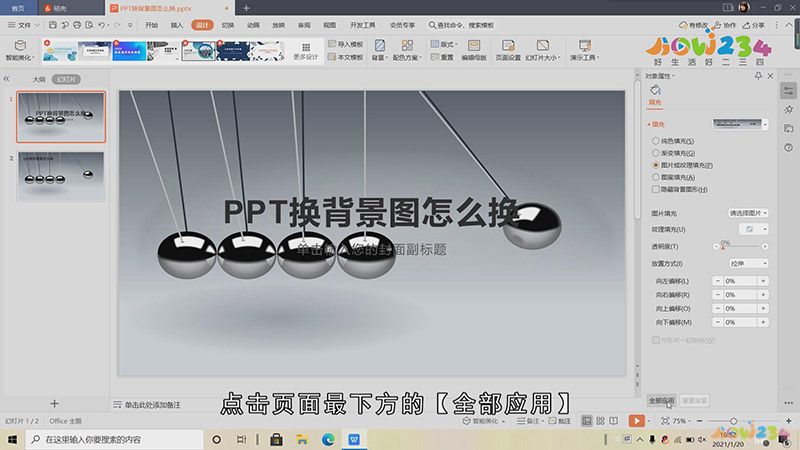 PPT换背景图片怎么换