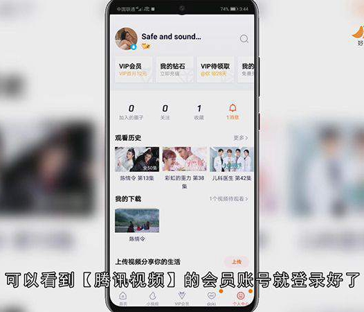 腾讯视频如何登录别人的帐号