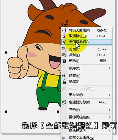 cdr怎么取消群组