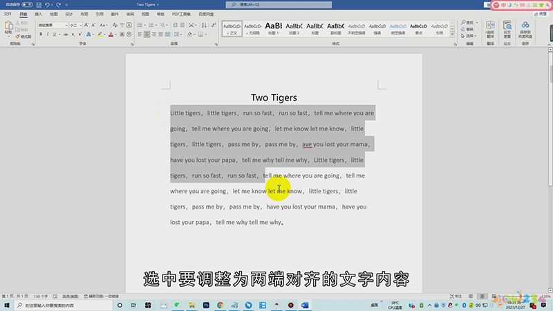 word两端对齐怎么设置