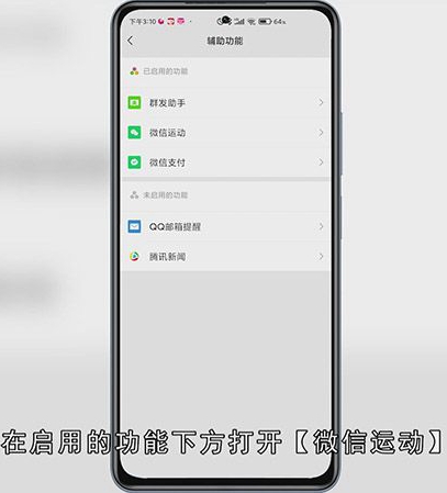 微信运动怎么取消关注