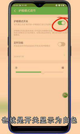 360护眼模式怎样关