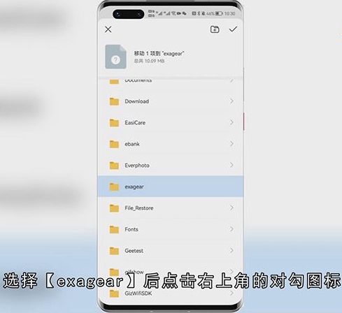 安卓手机如何打开exe文件ExaGear