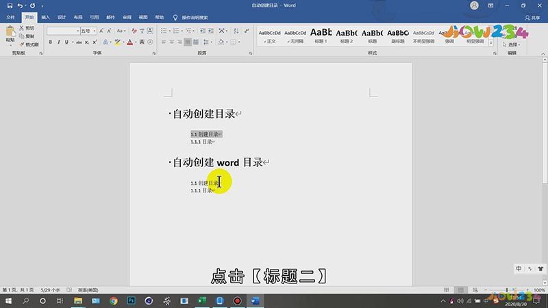 Word怎样自动生成目录