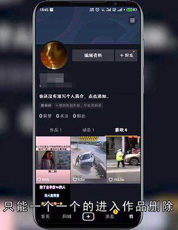 怎么删除抖音喜欢作品