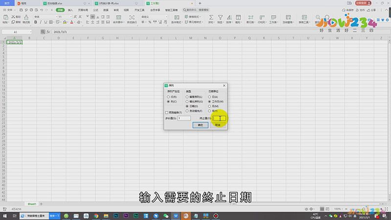 excel表格日期怎么自动生成