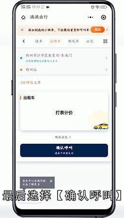 微信怎么叫滴滴打车