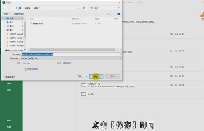 Word怎样转换成Excel表格