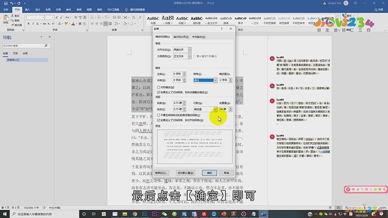 Word悬挂缩进怎么设置