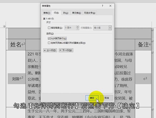 Word跨页表格怎么衔接