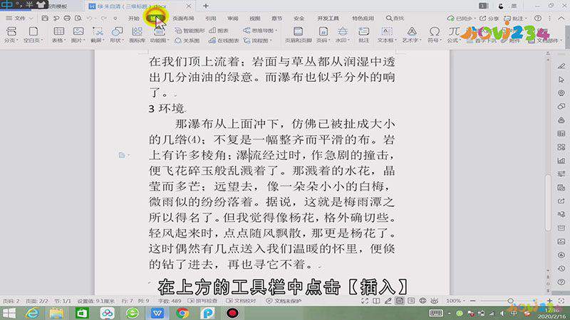 word怎么整页截图
