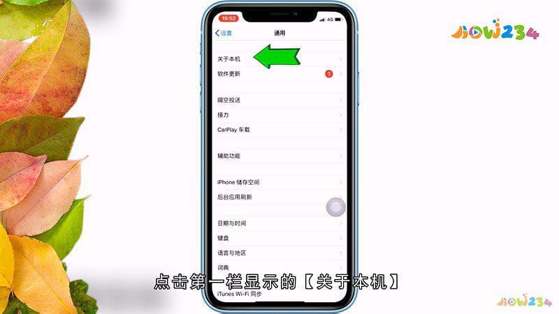 iphone生产时间如何查看