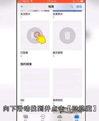 怎么隐藏iPhone中的照片