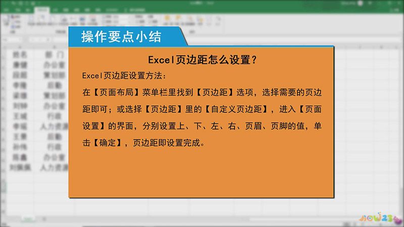 Excel中怎么设置页面边距