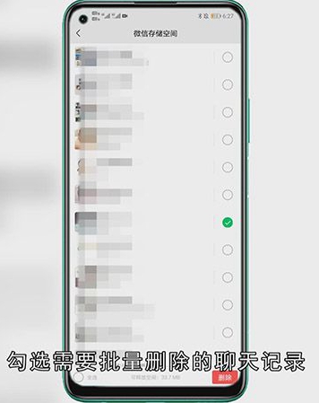 微信怎样批量删除聊天记录