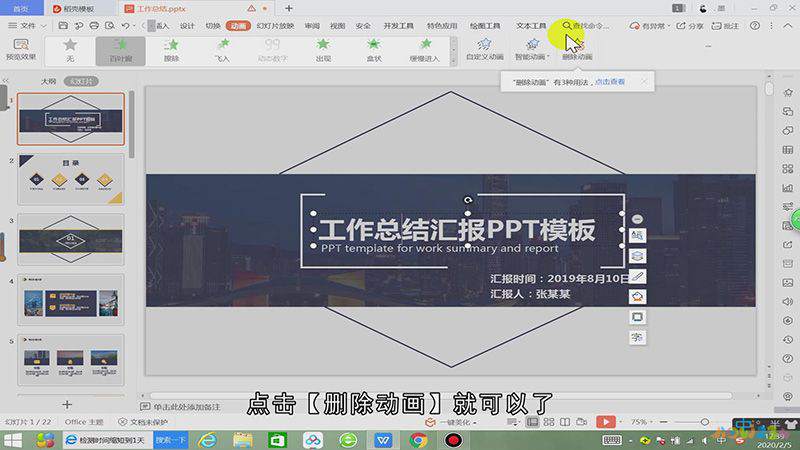 ppt动画怎么设置对象中心