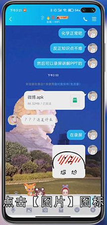QQ闪图怎么发的