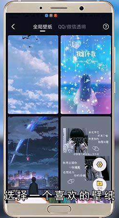 透明壁纸怎样设置